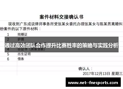 通过高效团队合作提升比赛胜率的策略与实践分析