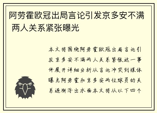 阿劳霍欧冠出局言论引发京多安不满 两人关系紧张曝光